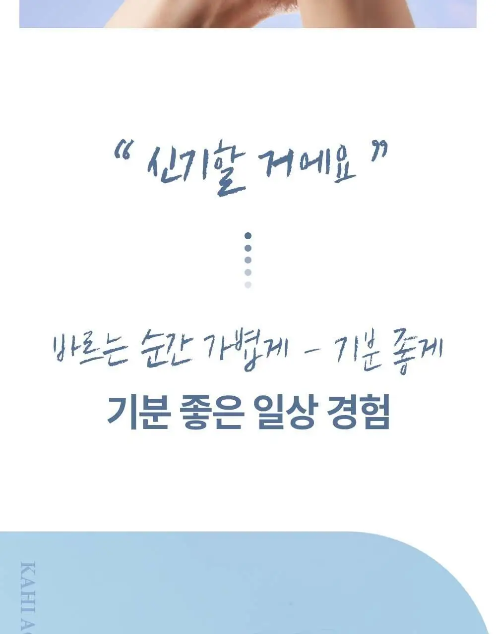 [수분자차/촉촉산뜻] 가히 아쿠아 쉴드 선로션 50ml 상세페이지 15